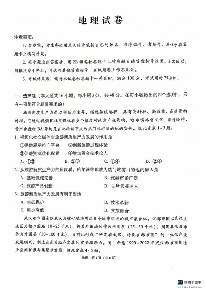 云南师范大学附属中学2025届高三月考卷地理试题及答案