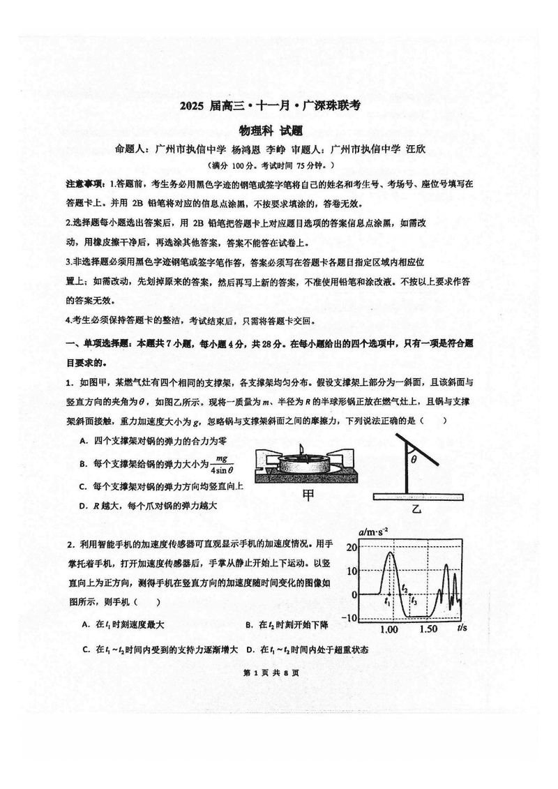 广东2025届高三十一月广深珠联考物理试卷及参考答案