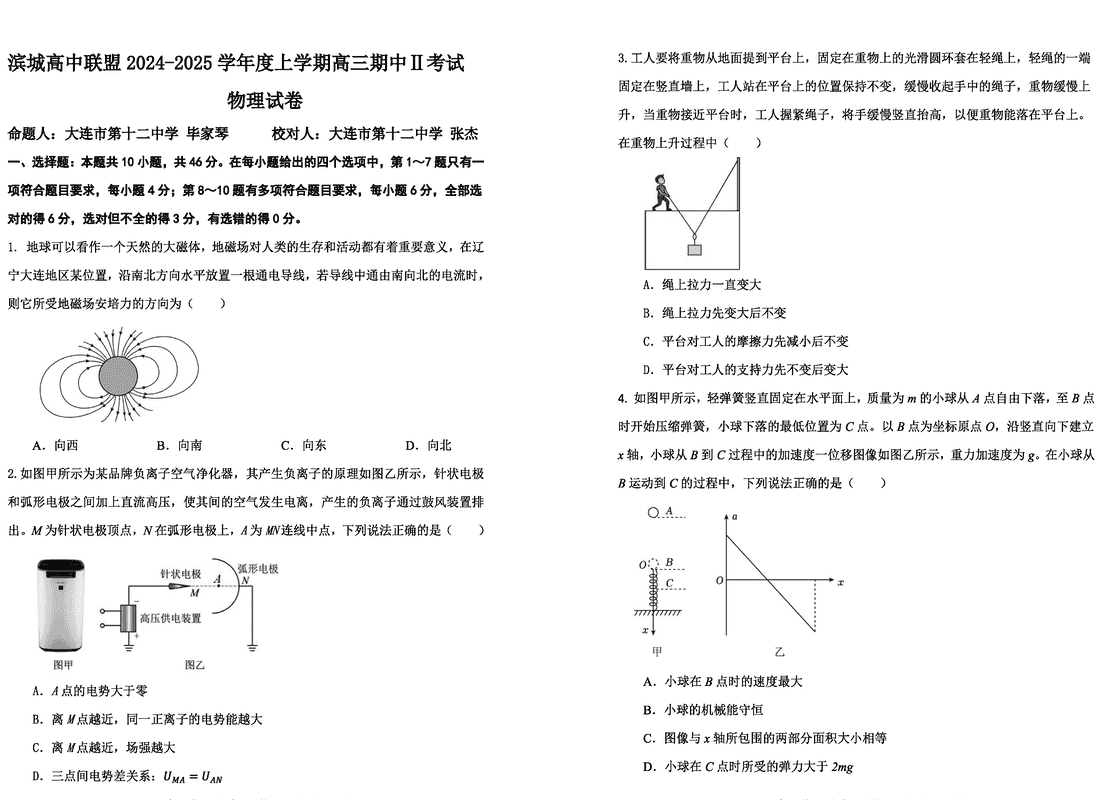 大连滨城高中联盟2025届高三上学期期中Ⅱ物理试卷及参考答案