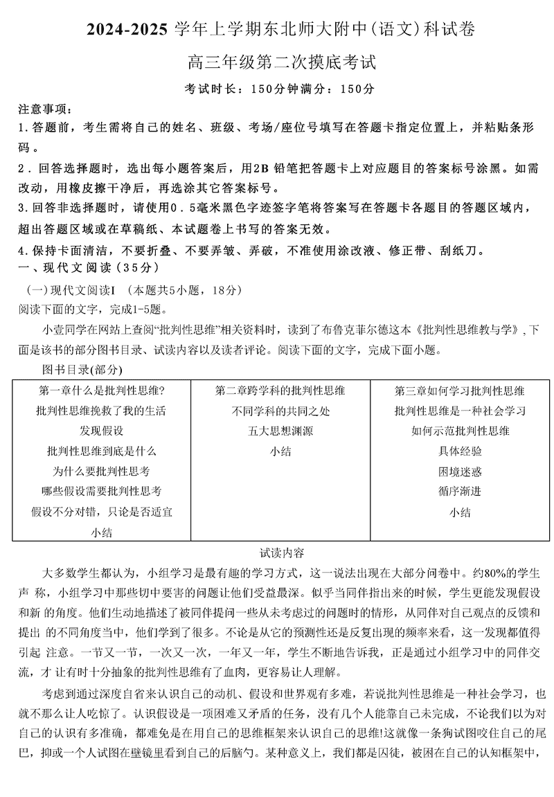 东北师大附中2024-2025学年高三第二次摸底语文试卷及参考答案