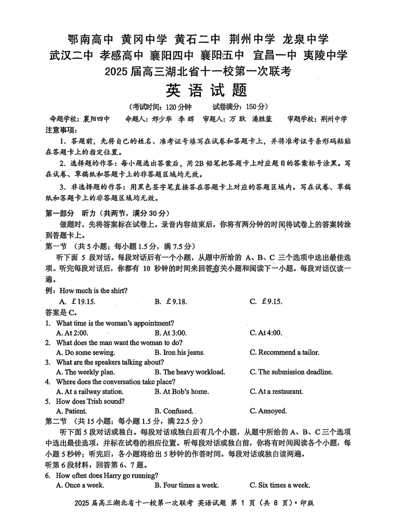 湖北十一校2025届高三12月第一次联考英语试卷及参考答案