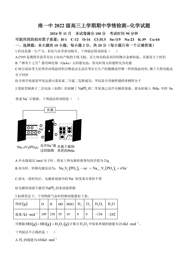 济南一中2025届高三上学期期中学情检测化学试卷及参考答案