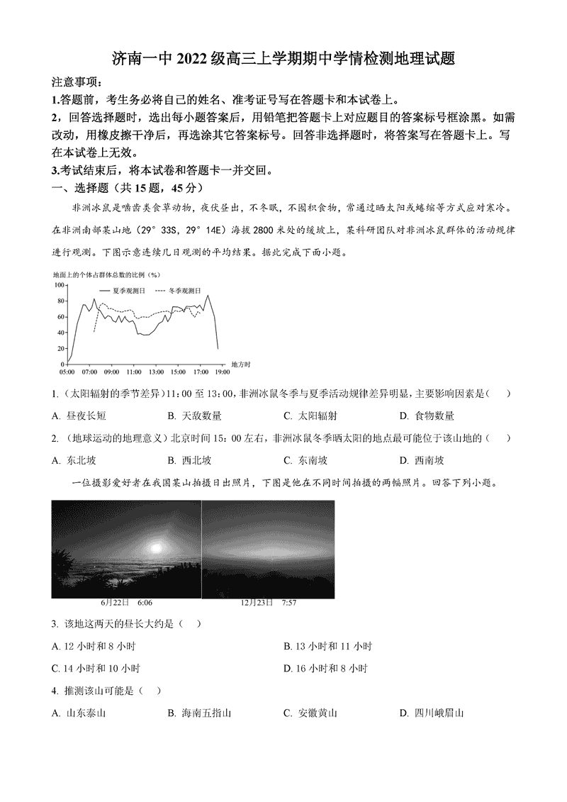 济南一中2025届高三上学期期中学情检测地理试卷及参考答案