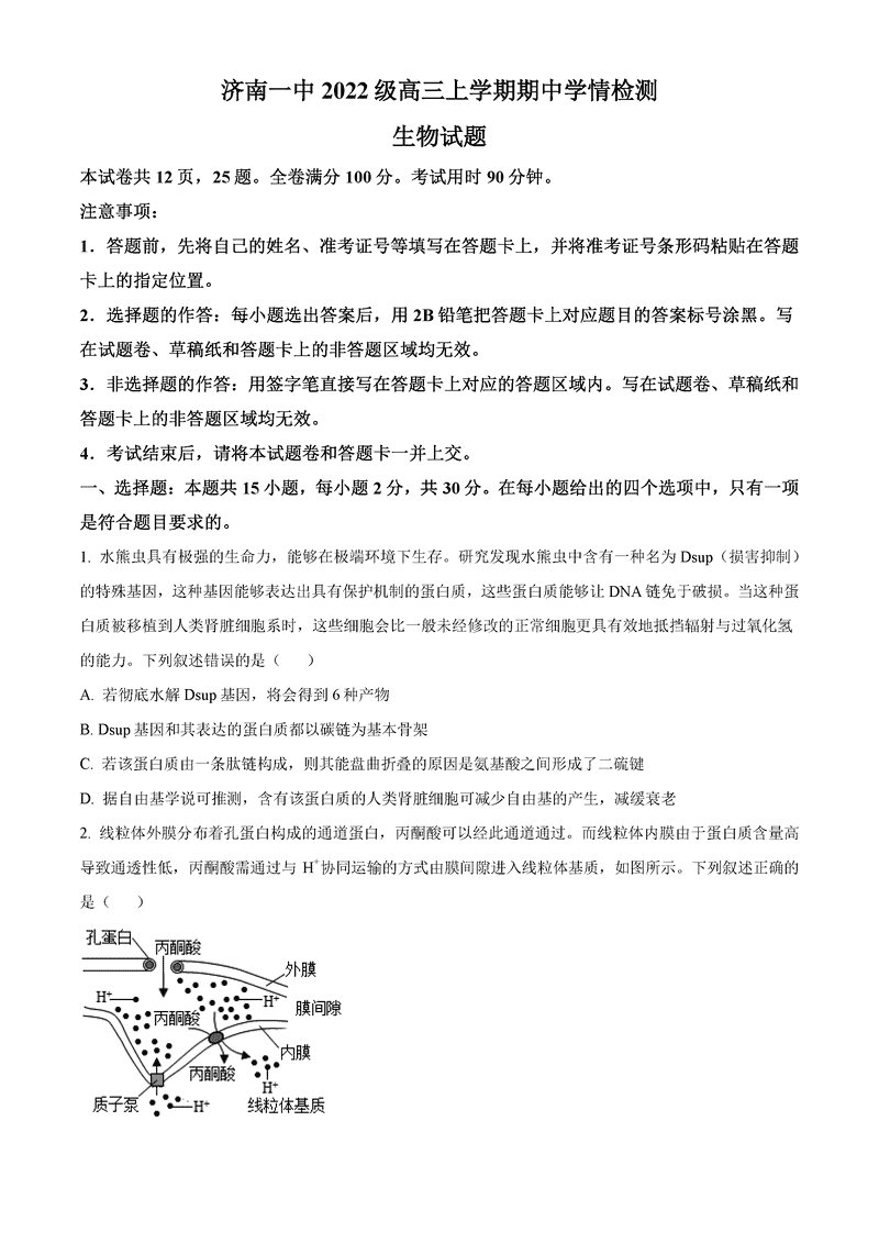 济南一中2025届高三上学期期中学情检测生物试卷及参考答案