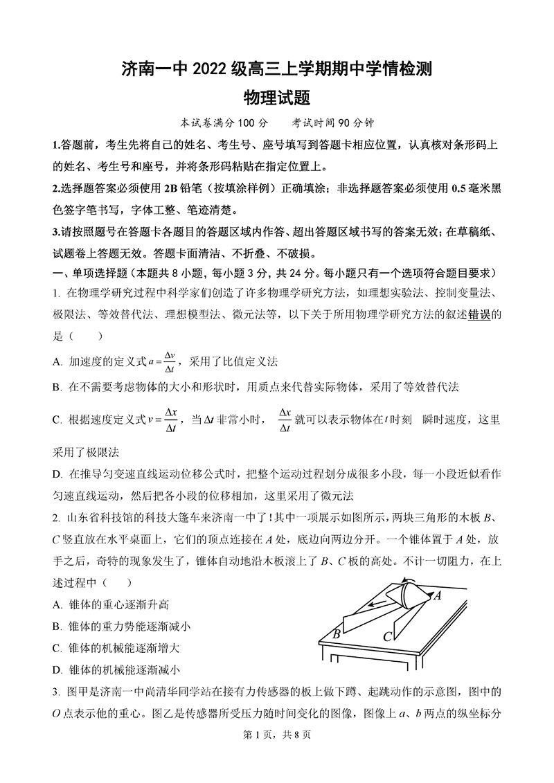 济南一中2025届高三上学期期中学情检测物理试卷及参考答案