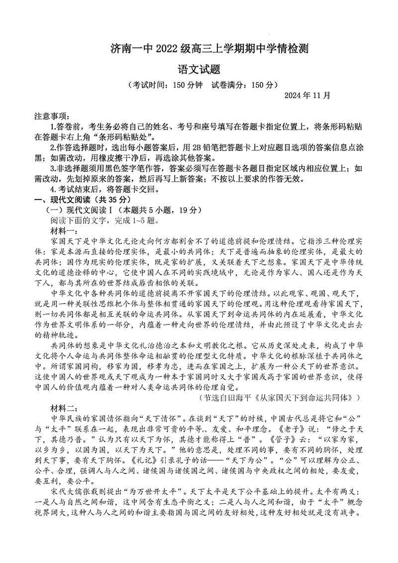 济南一中2025届高三上学期期中学情检测语文试卷及参考答案