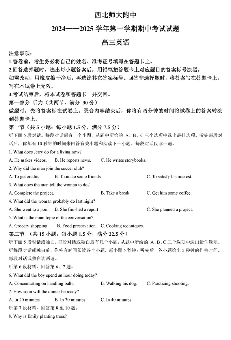 西北师大附中2024-2025学年高三上学期期中英语试卷及参考答案