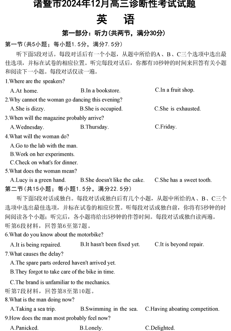 诸暨一模2025届高三上学期12月诊断英语试卷及参考答案