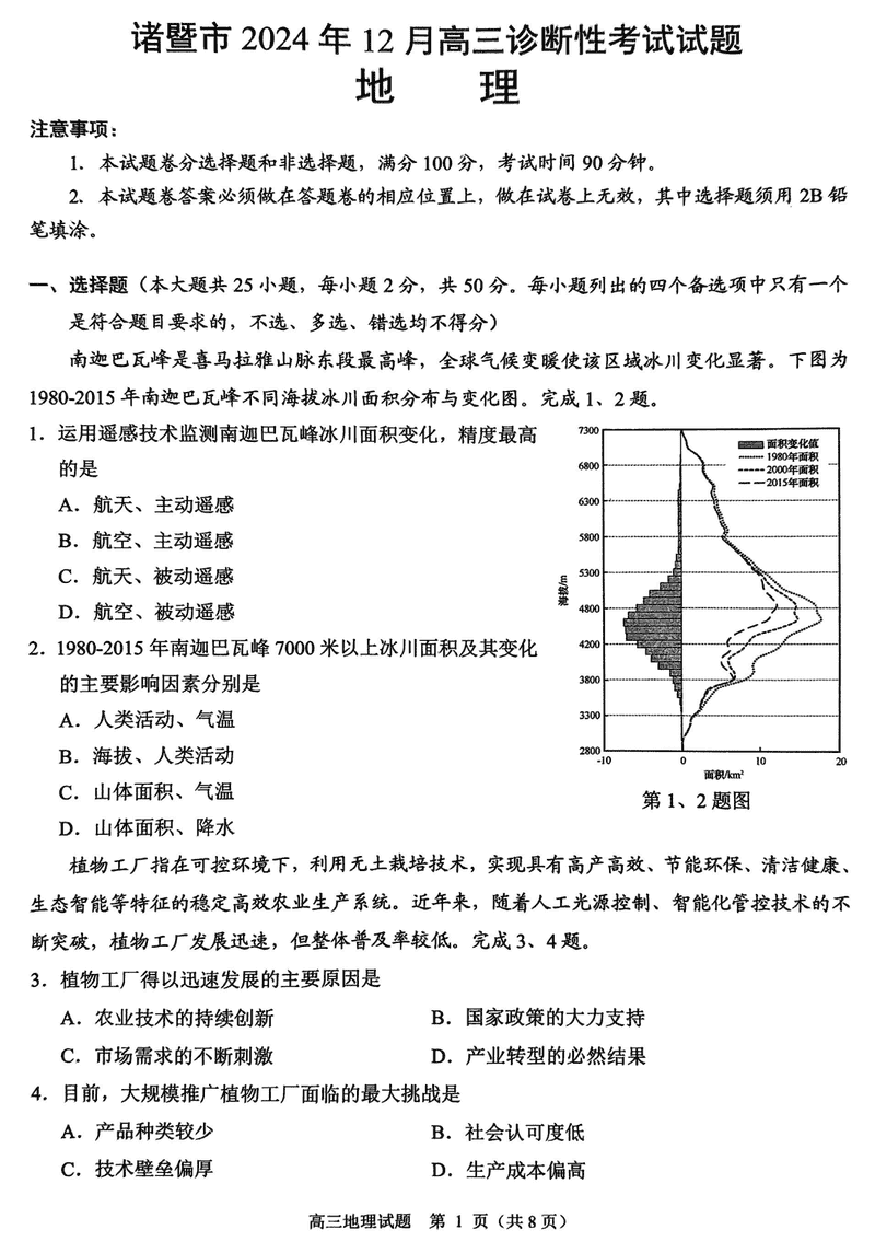 诸暨一模2025届高三上学期12月诊断地理试卷及参考答案