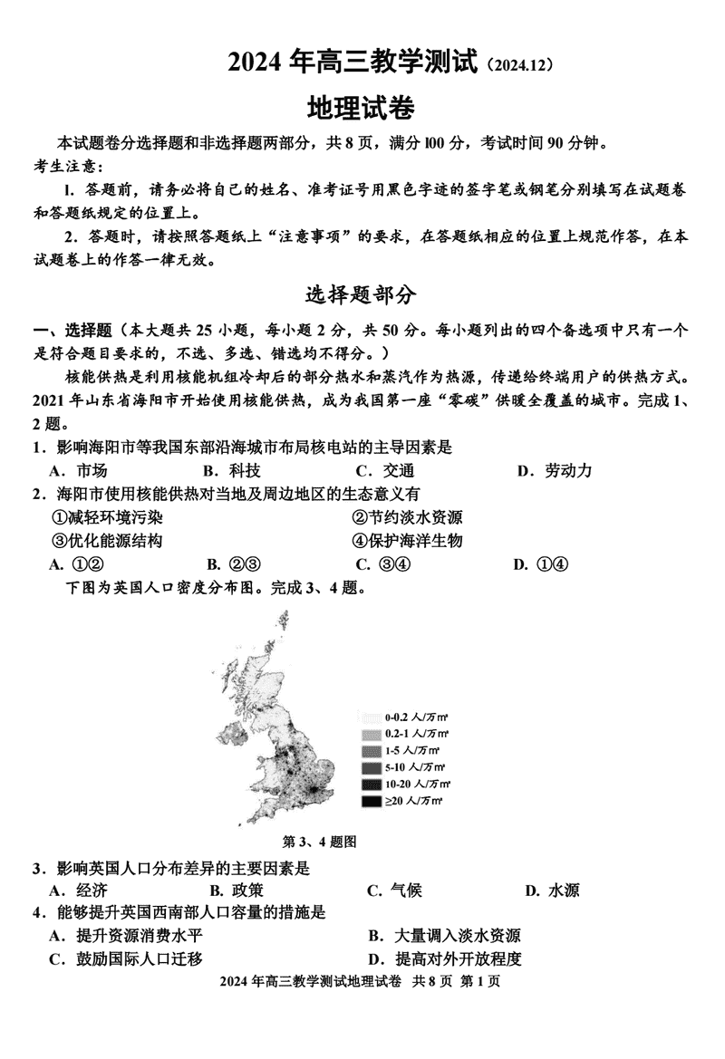 浙江嘉兴一模2024年高三12月教学测试地理试卷及参考答案