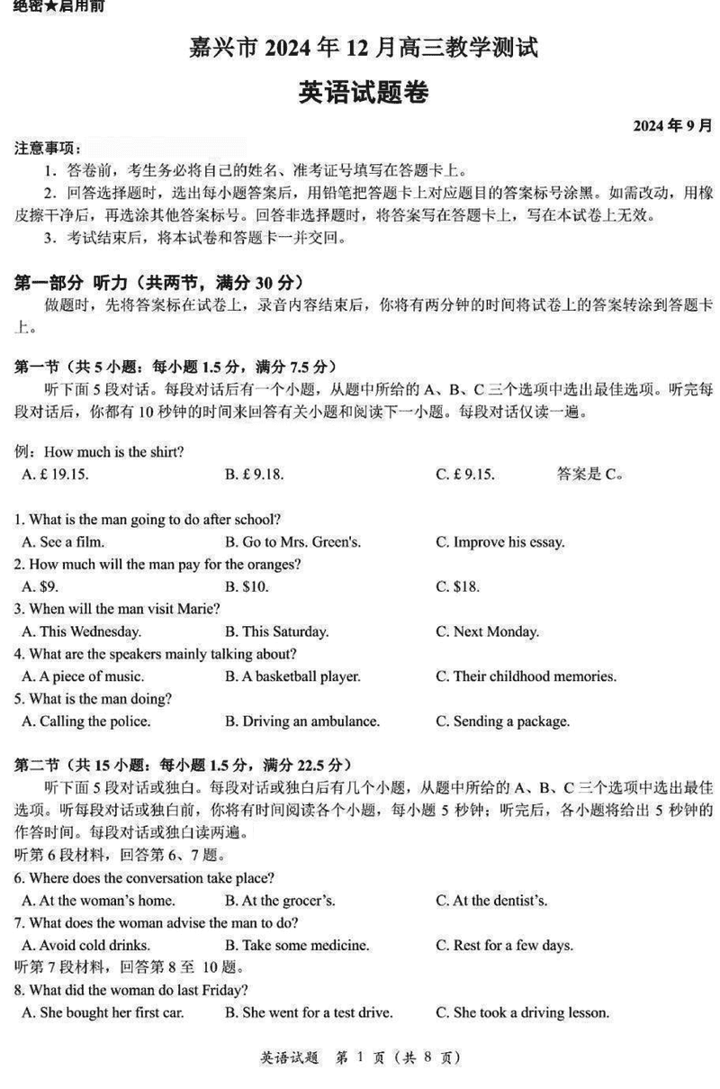 浙江嘉兴一模2024年高三12月教学测试英语试卷及参考答案