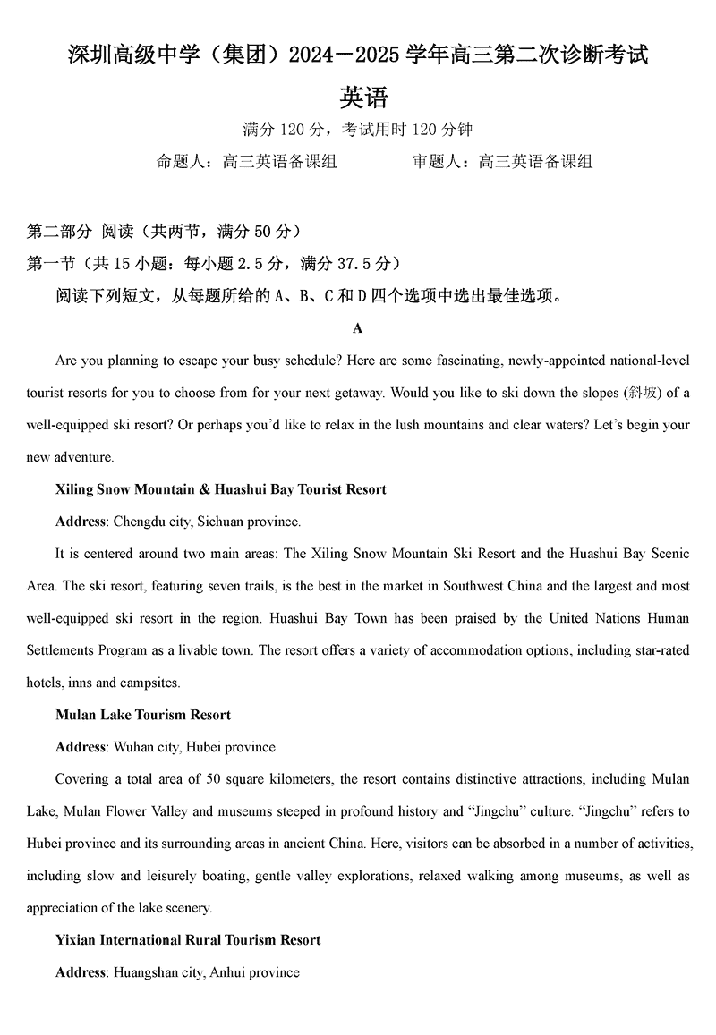 深圳高级中学2024-2025学年高三上第二次诊断英语试卷及参考答案