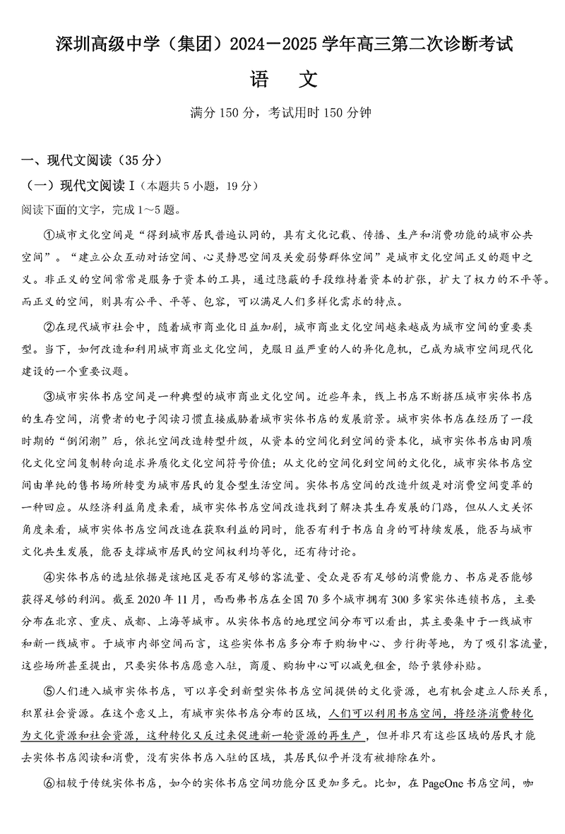 深圳高级中学2024-2025学年高三上第二次诊断语文试卷及参考答案