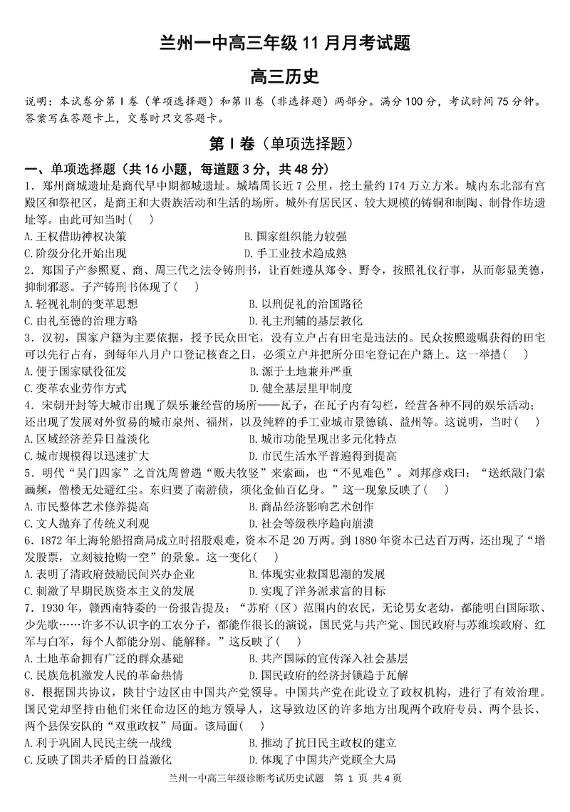 兰州一中2024-2025学年高三上学期12月月考历史试卷及参考答案