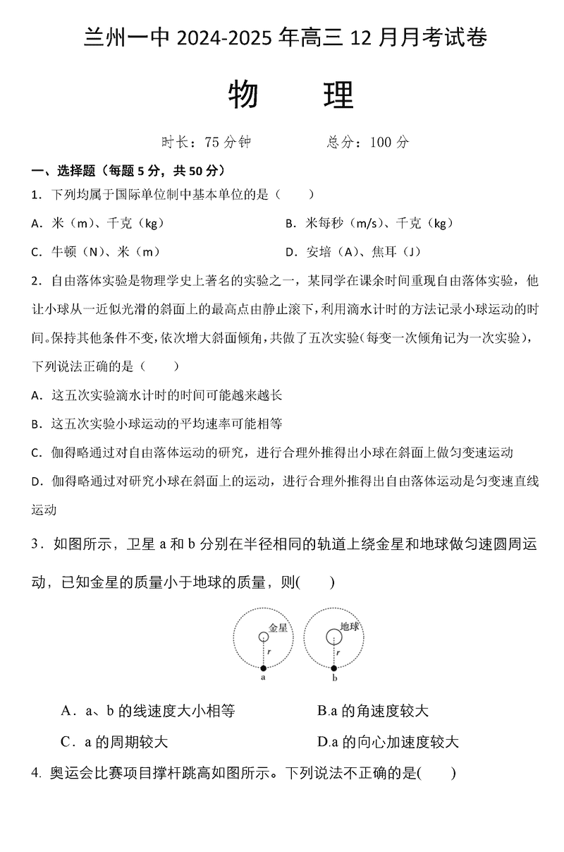 兰州一中2024-2025学年高三上学期12月月考物理试卷及参考答案