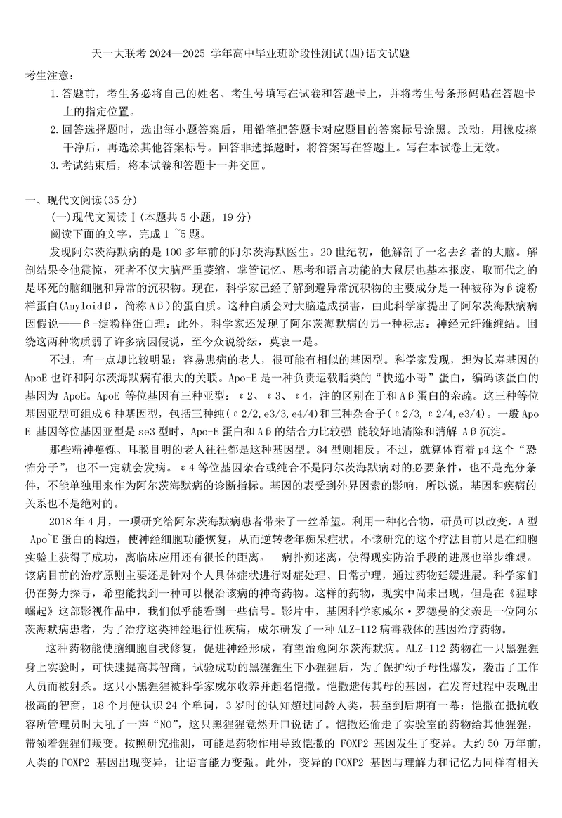 河南天一大联考2024-2025学年高三阶段性测试（四）语文试卷及参考答案