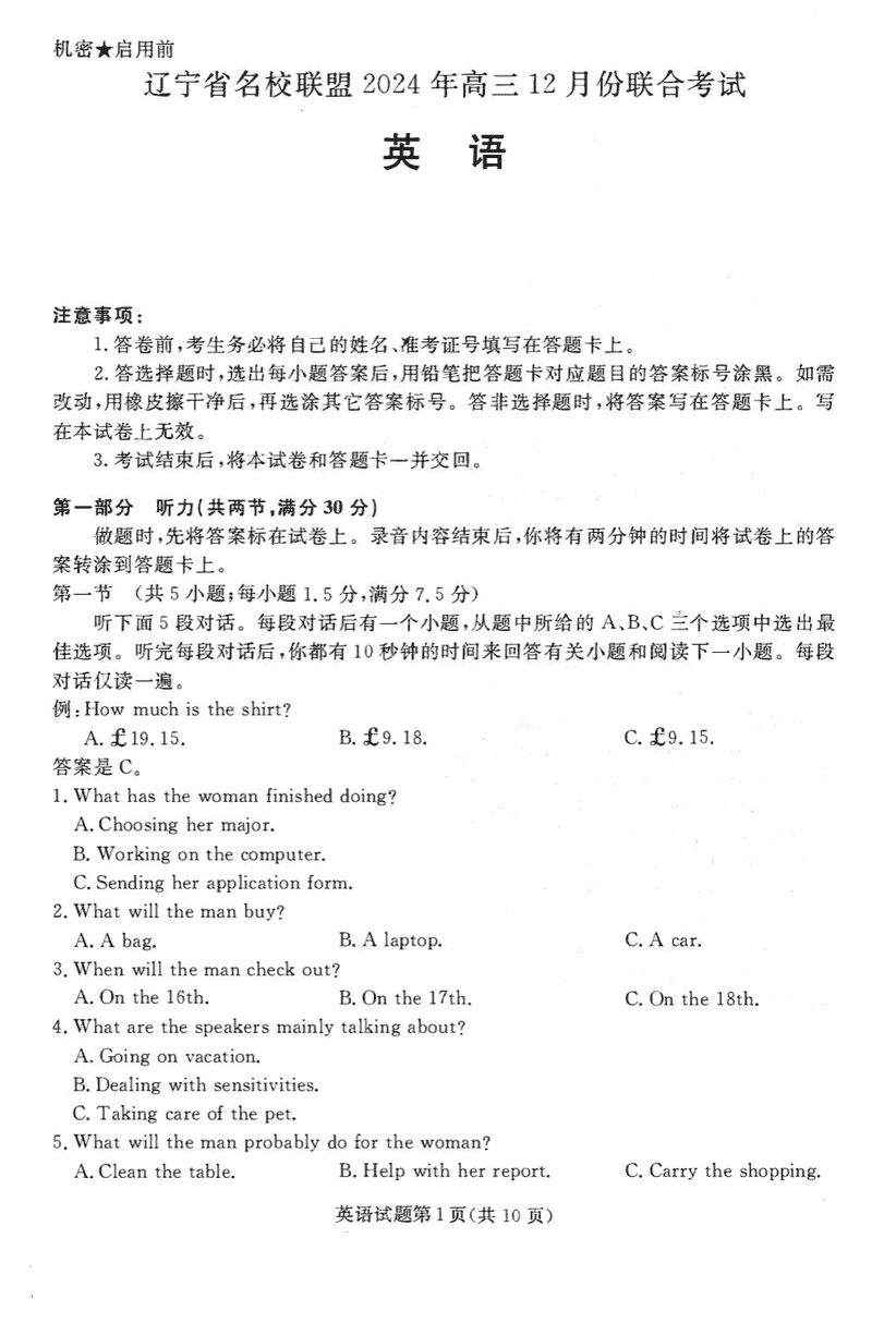 辽宁名校联盟2024年高三12月联考英语试卷及参考答案