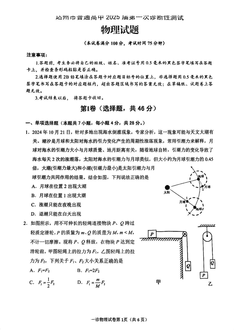 达州一诊2025届高三第一次诊断物理试卷及参考答案