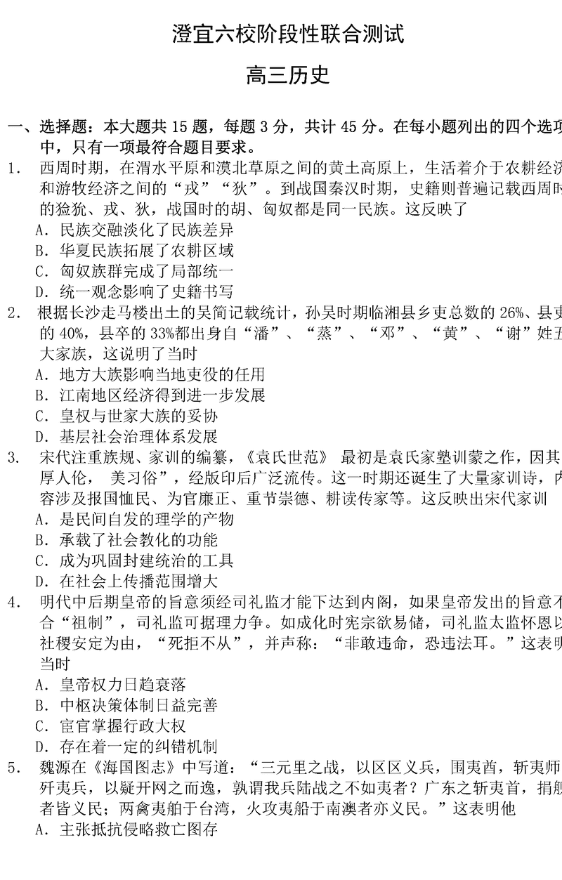 无锡澄宜六校2025届高三上学期12月联考历史试卷及参考答案