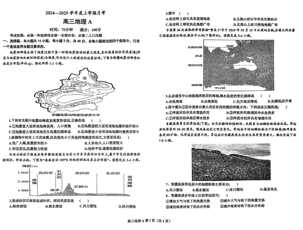 鞍山市普通高中2025届高三上第三次月考地理试卷及参考答案