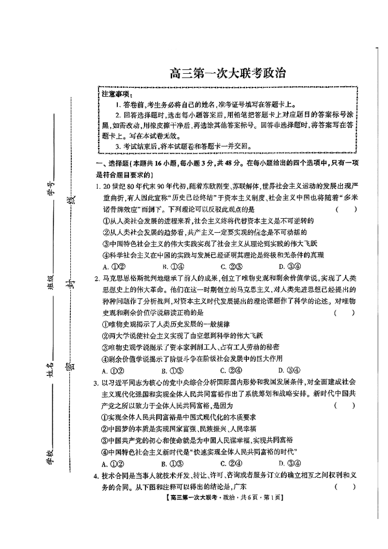 邯郸部分学校2025届高三第一次大联考模拟预测政治试卷及参考答案