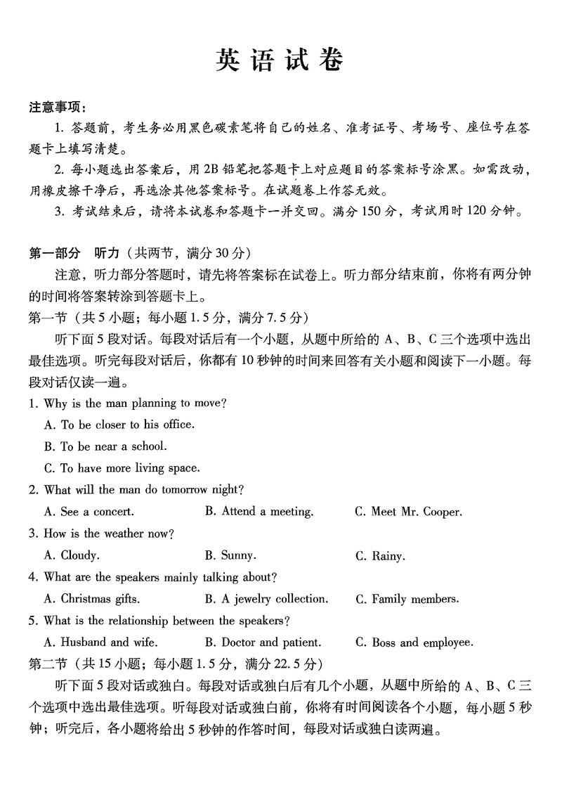 重庆巴蜀中学2025届高三12月适应性月考（四）英语试卷及参考答案