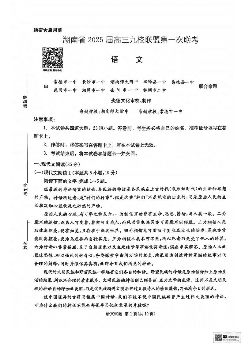 湖南九校联盟2025届高三上第一次联考语文试卷及参考答案