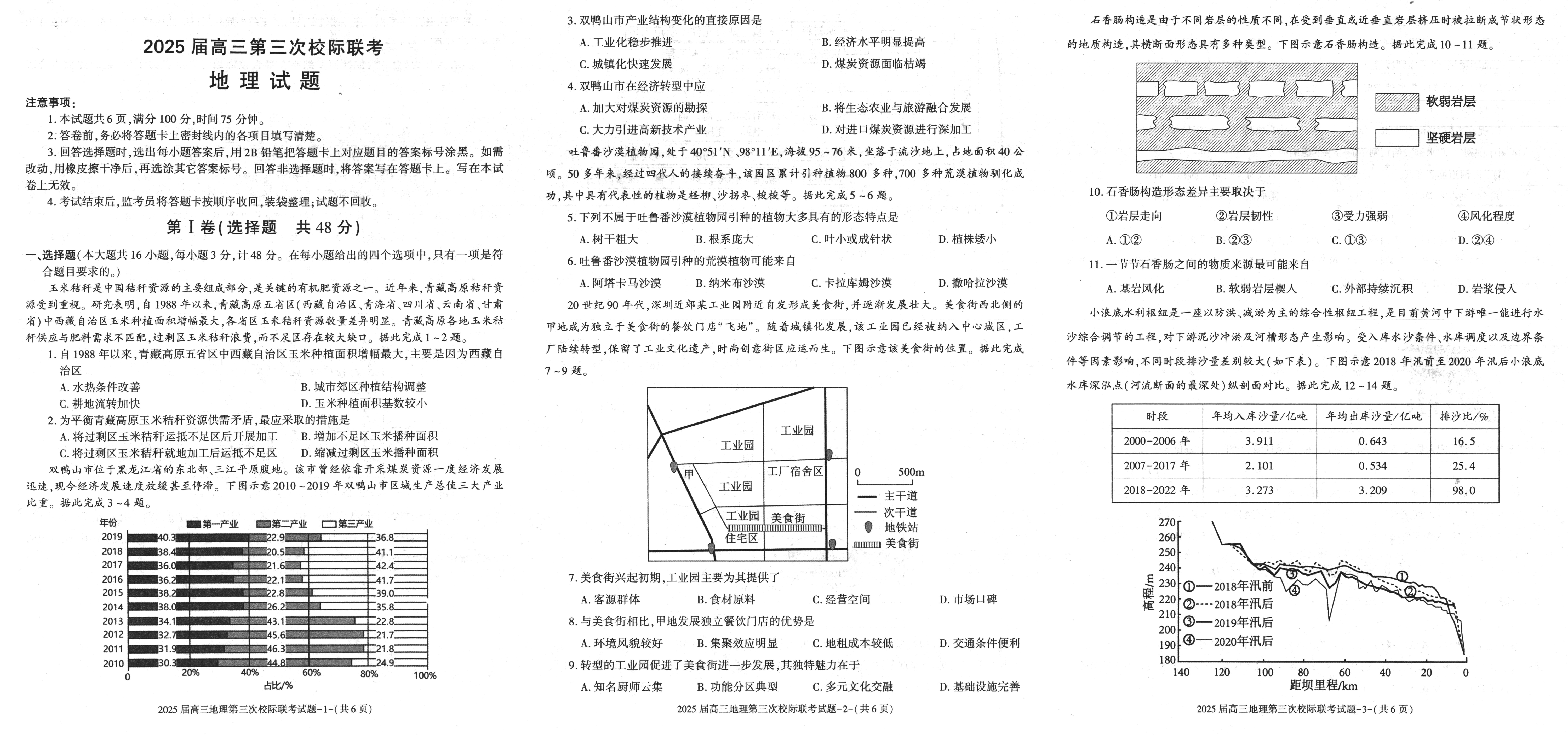 陕西汉中2025届高三上12月第三次校际联考地理试卷及参考答案