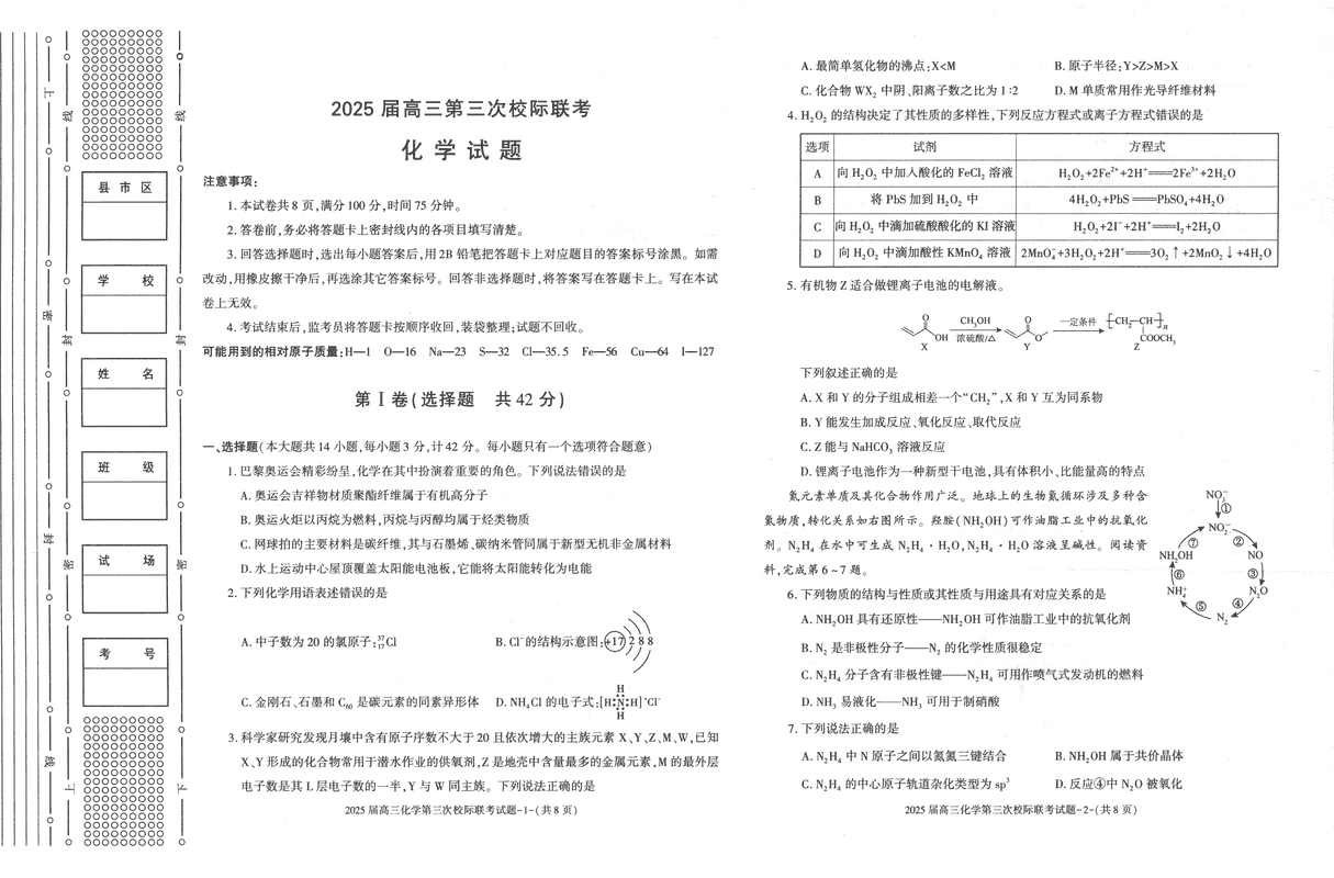 陕西汉中2025届高三上12月第三次校际联考化学试卷及参考答案