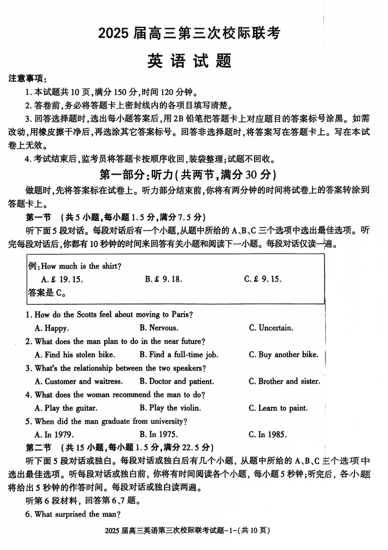 陕西汉中2025届高三上12月第三次校际联考英语试卷及参考答案