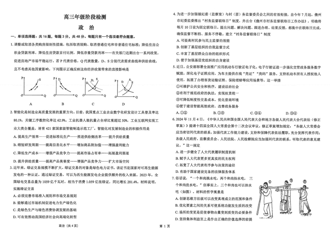 海安高级中学2024学年高三上12月阶段测政治试卷及参考答案