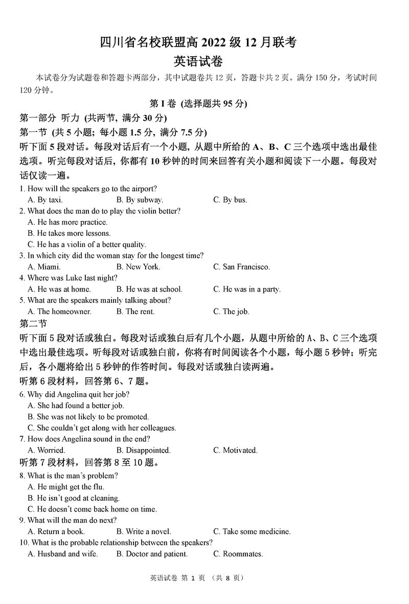 四川省名校联盟2025届高三12月联考英语试卷及参考答案