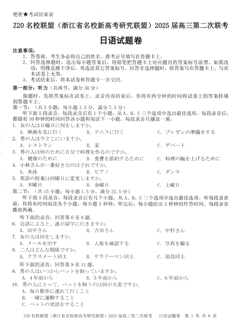 浙江Z20名校联盟2025届高三上学期第二次联考日语试卷及参考答案