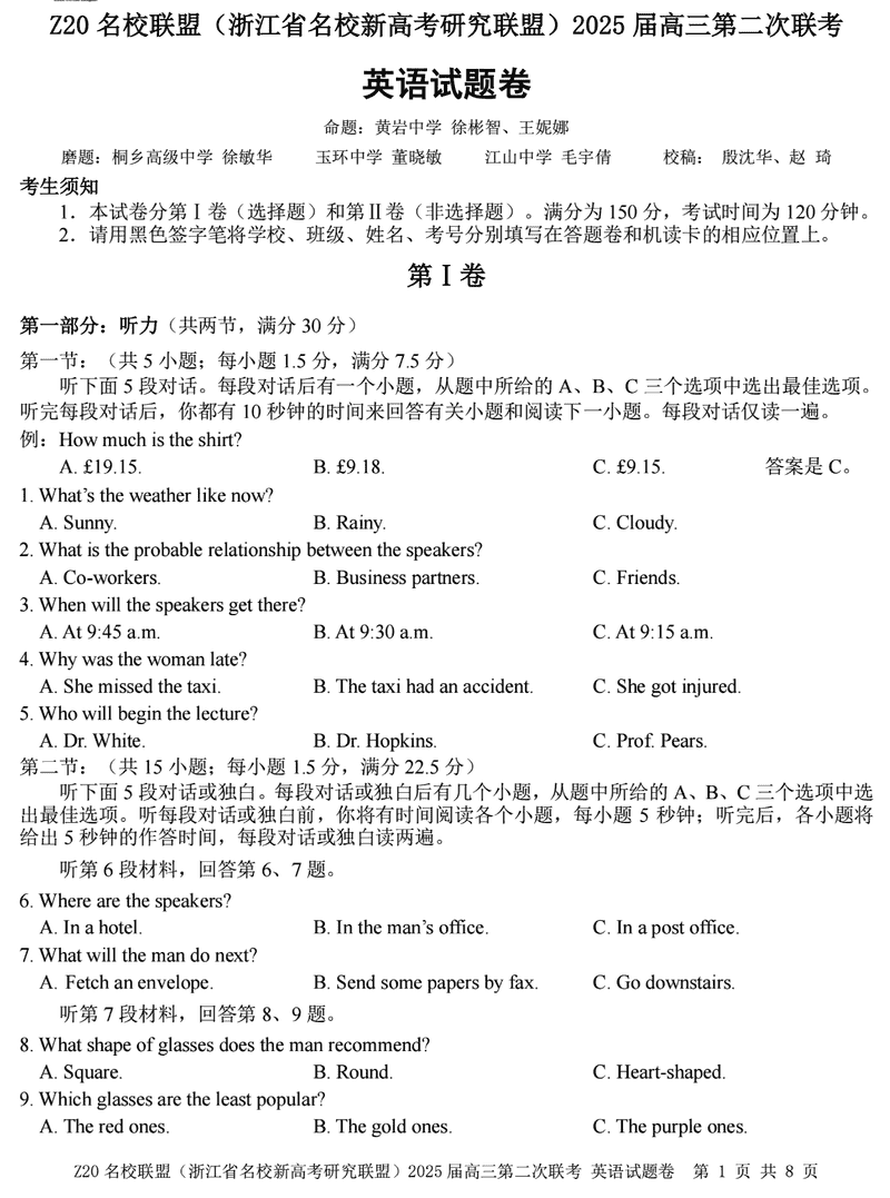 浙江Z20名校联盟2025届高三上学期第二次联考英语试卷及参考答案