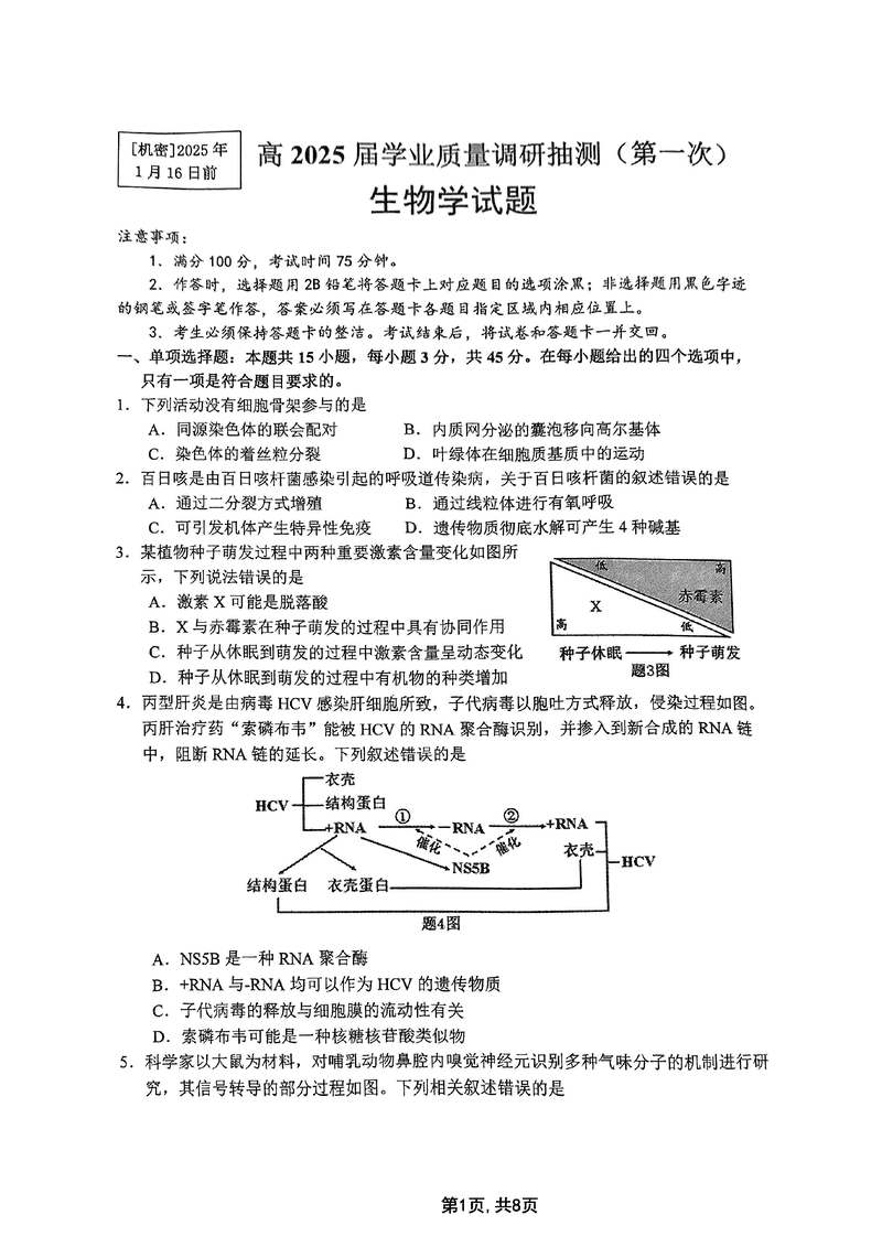 重庆主城五区一诊暨九龙坡高2025届学业质量调研生物试卷及参考答案