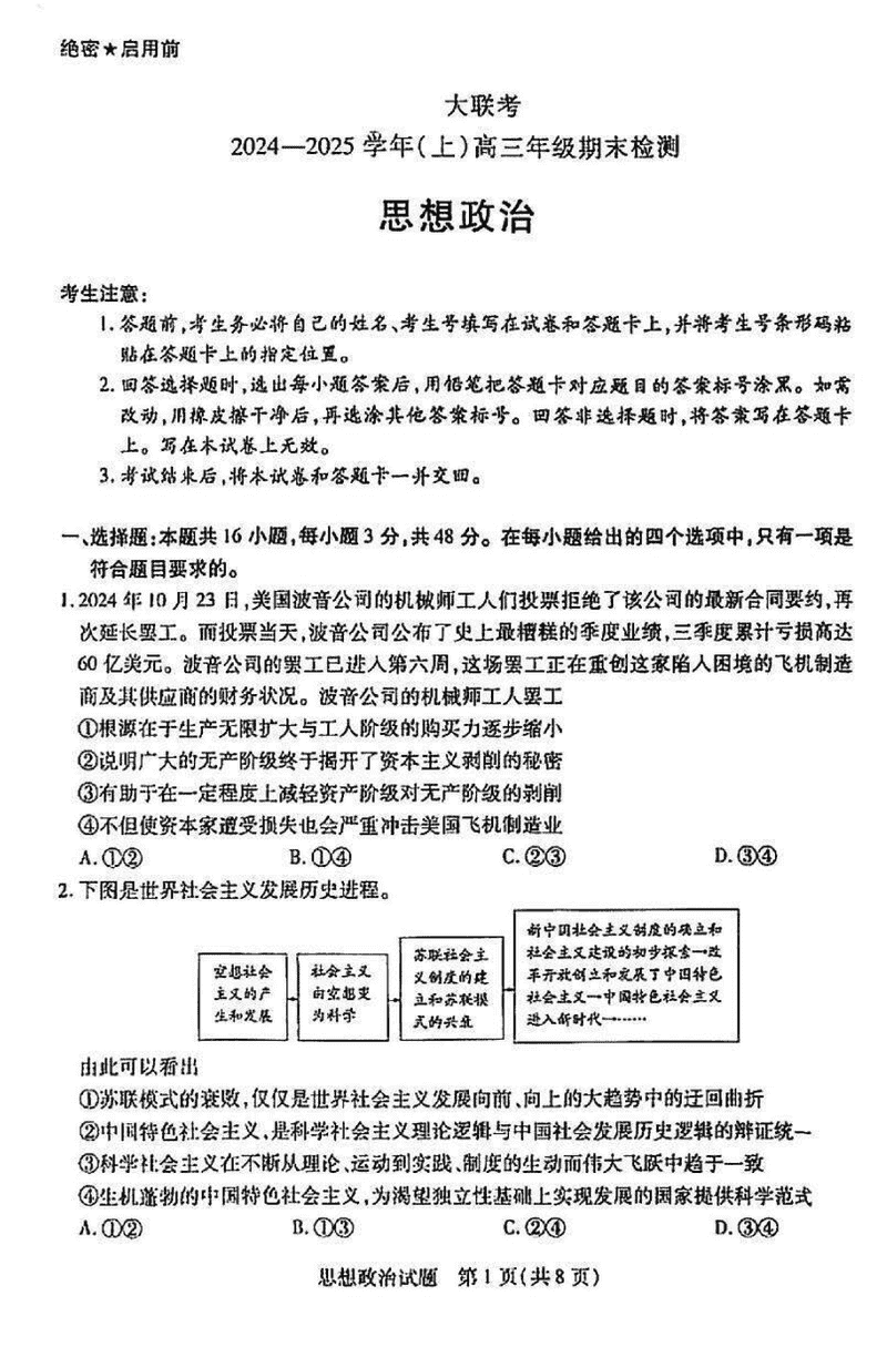 皖豫天一大联考2025届高三1月期末检测政治试卷及参考答案