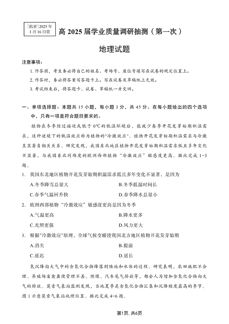 重庆主城五区一诊暨九龙坡高2025届学业质量调研地理试卷及参考答案