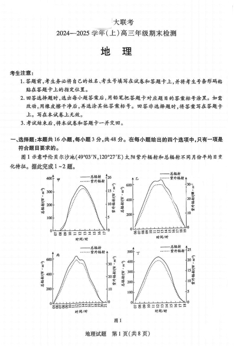 皖豫天一大联考2025届高三1月期末检测地理试卷及参考答案