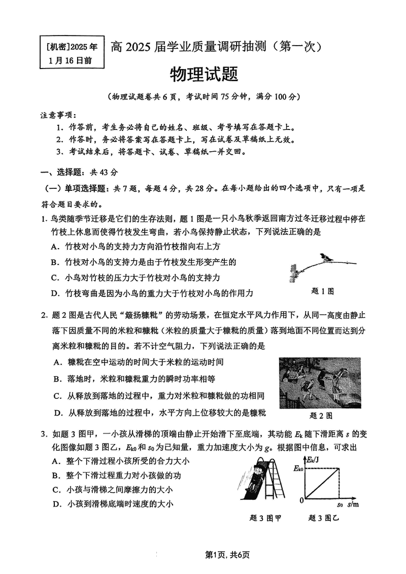 重庆主城五区一诊暨九龙坡高2025届学业质量调研物理试卷及参考答案