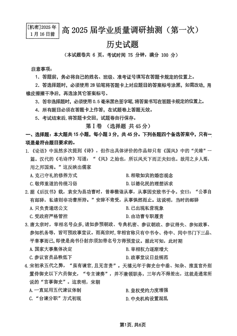 重庆主城五区一诊暨九龙坡高2025届学业质量调研历史试卷及参考答案