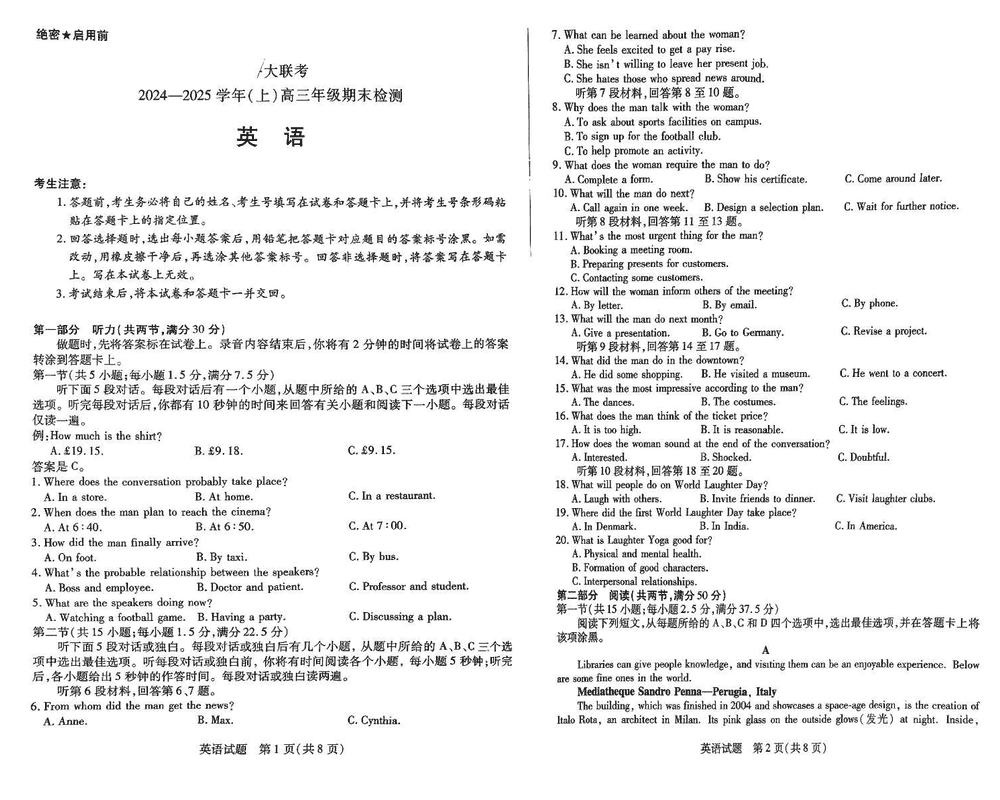 皖豫天一大联考2025届高三1月期末检测英语试卷及参考答案