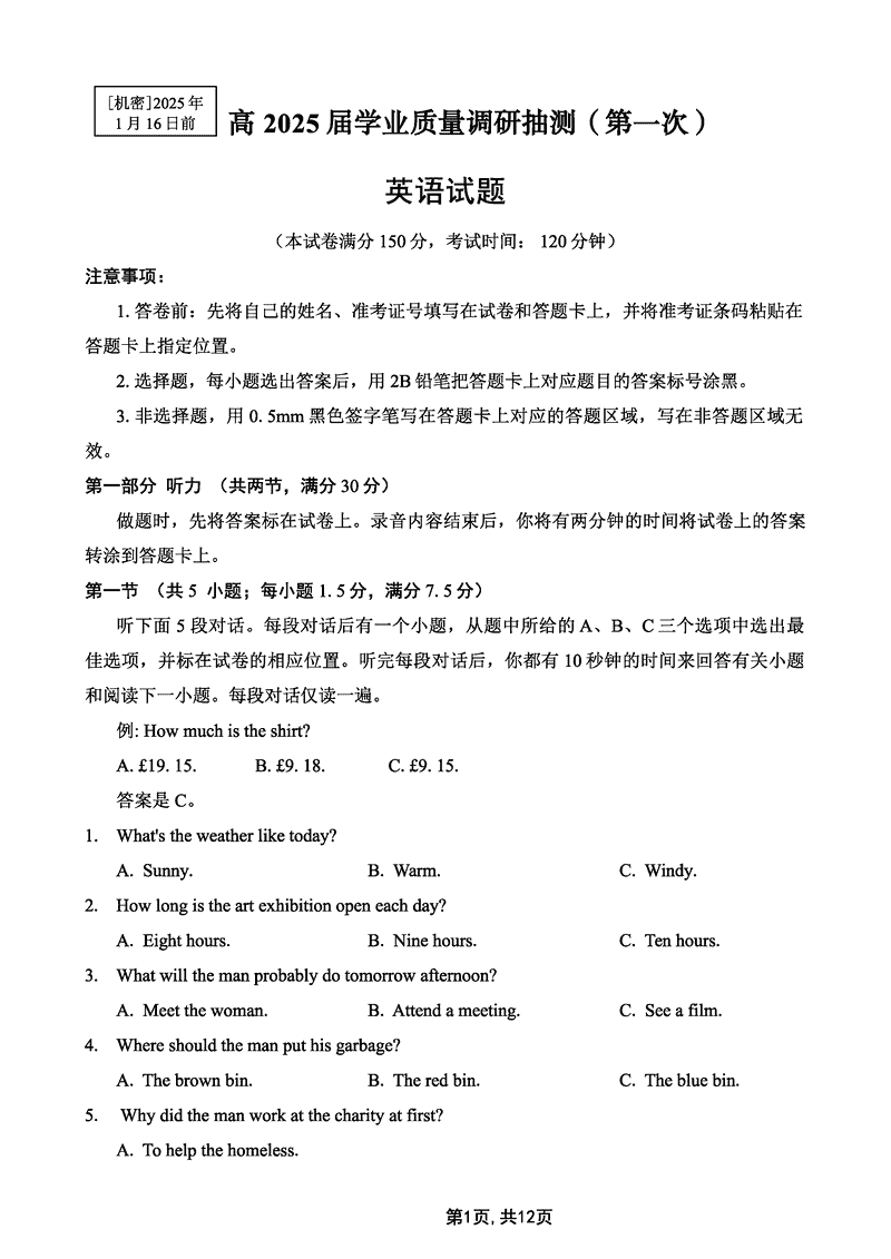 重庆主城五区一诊暨九龙坡高2025届学业质量调研英语试卷及参考答案