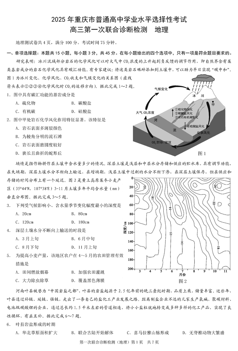 重庆市2025年康德一诊地理试卷及参考答案