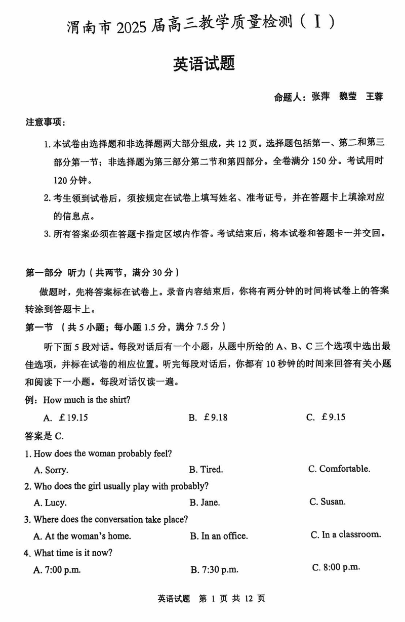 陕西渭南2025届高三上学期教学质量检测Ⅰ英语试卷及参考答案