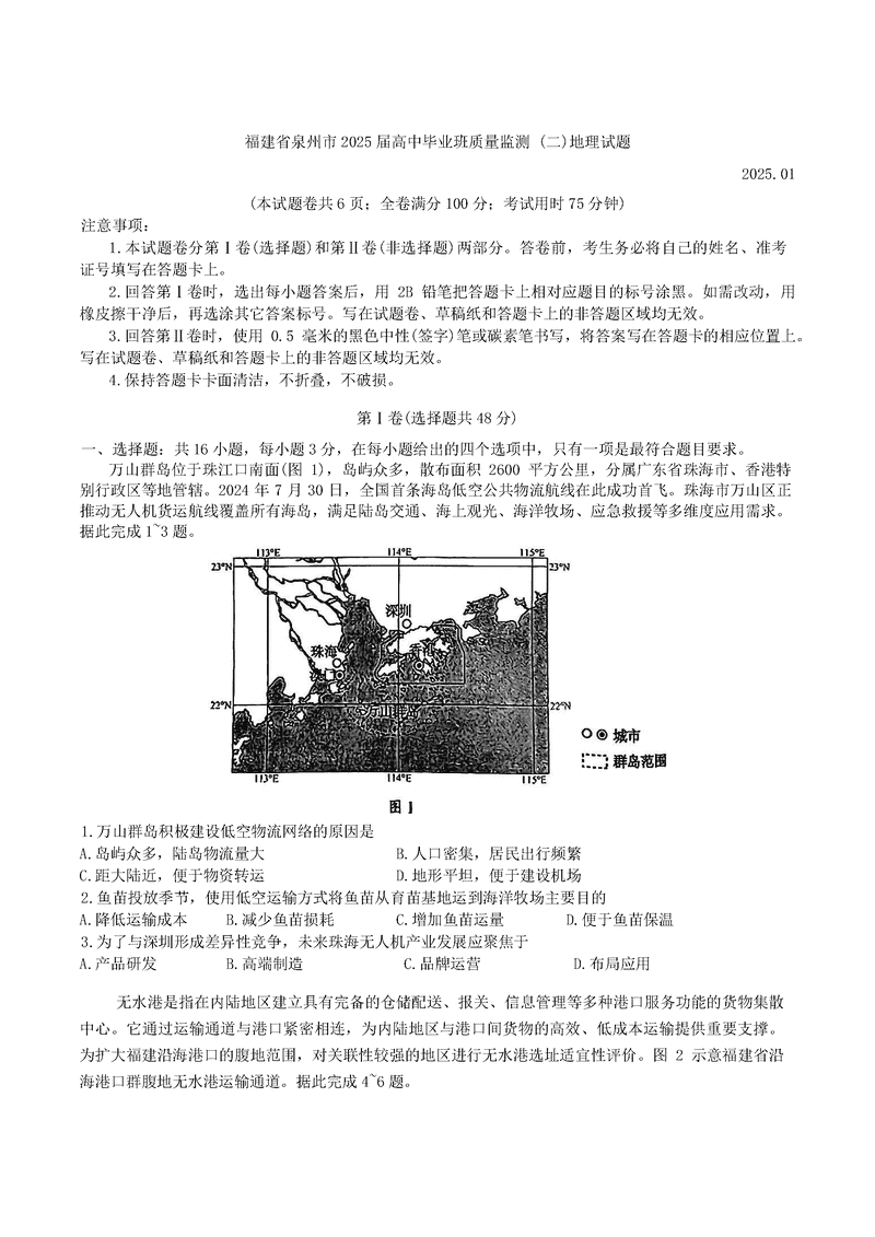 福建泉州2025届高中毕业班质量监测（二）地理试卷及参考答案