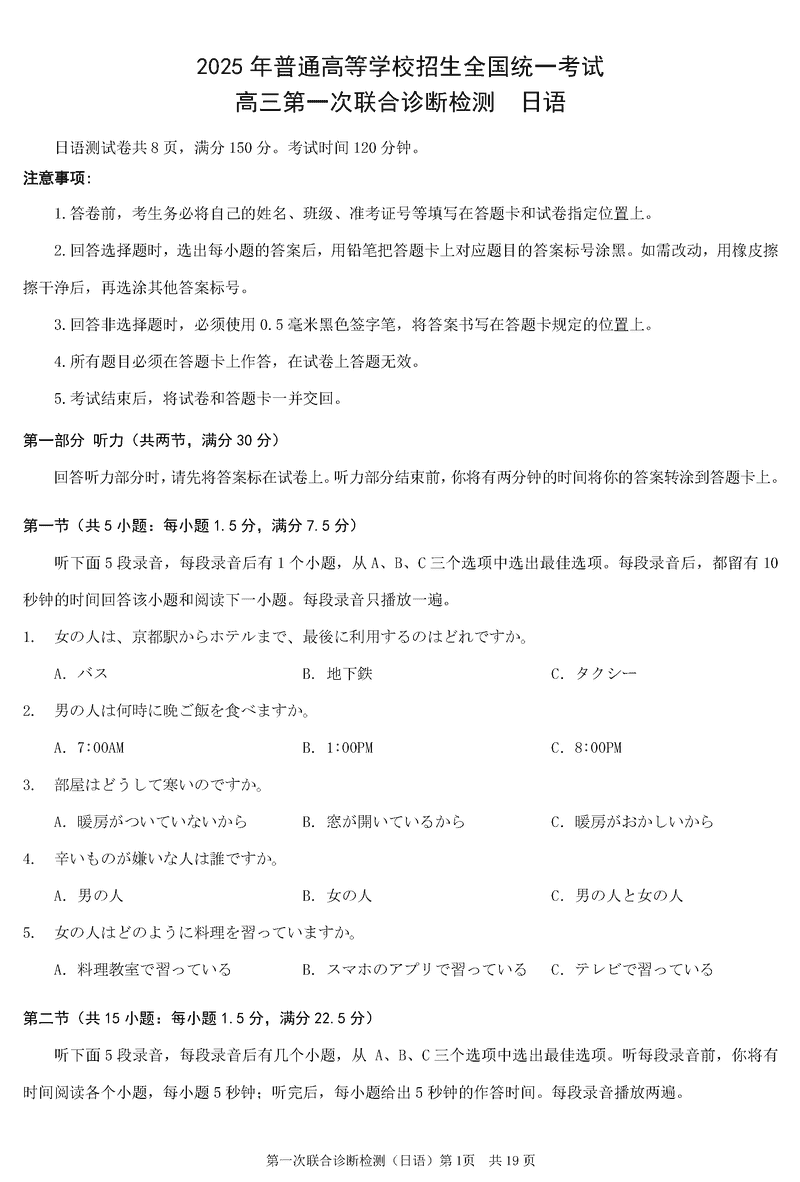 重庆市2025年康德一诊日语试卷及参考答案