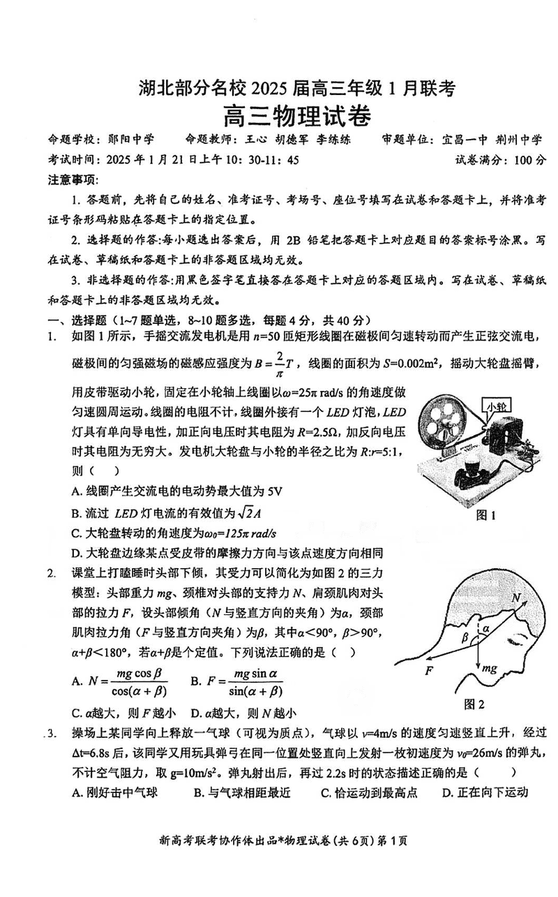 湖北云学联盟2025届高三1月联考物理试卷及参考答案