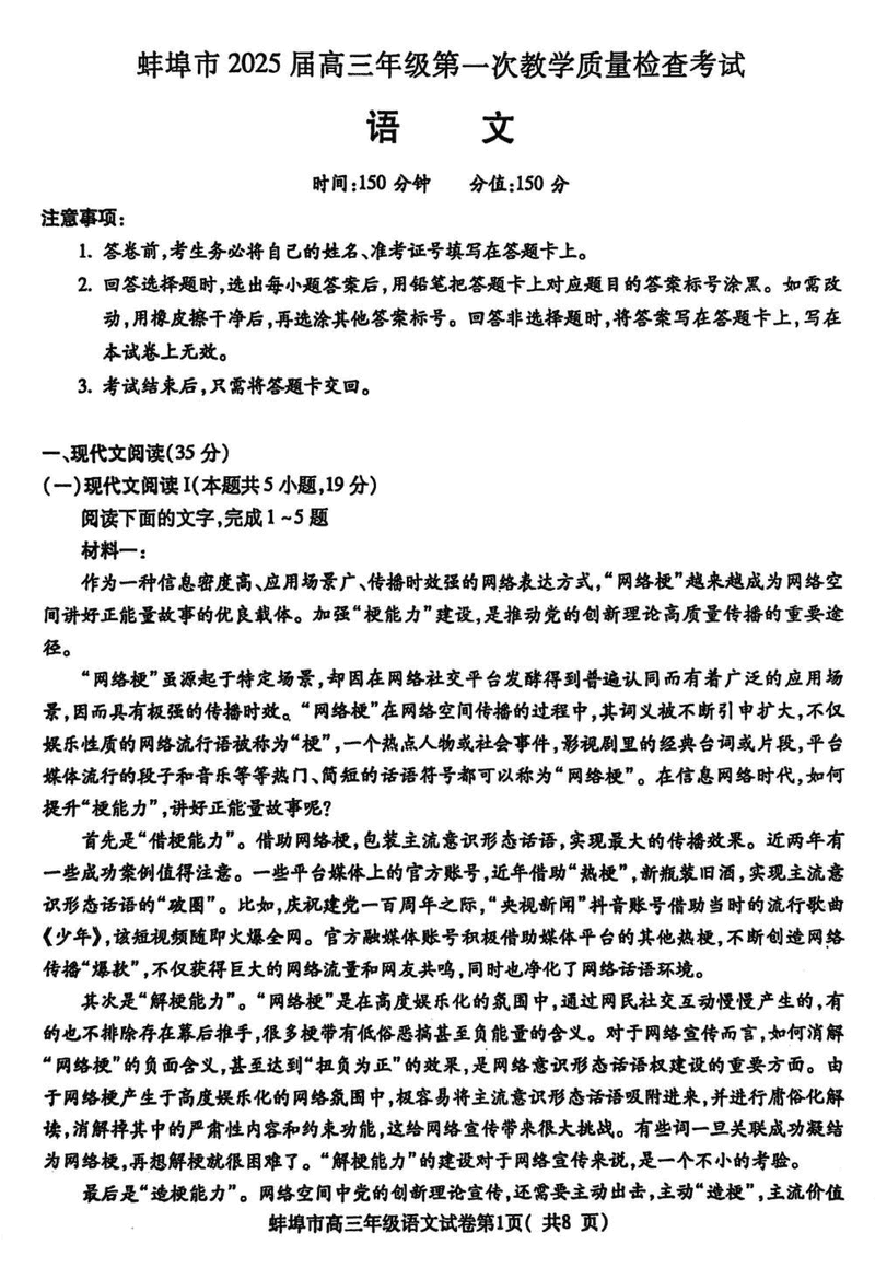 安徽蚌埠2025届高三上学期1月第一次教学质量检查语文试卷及参考答案