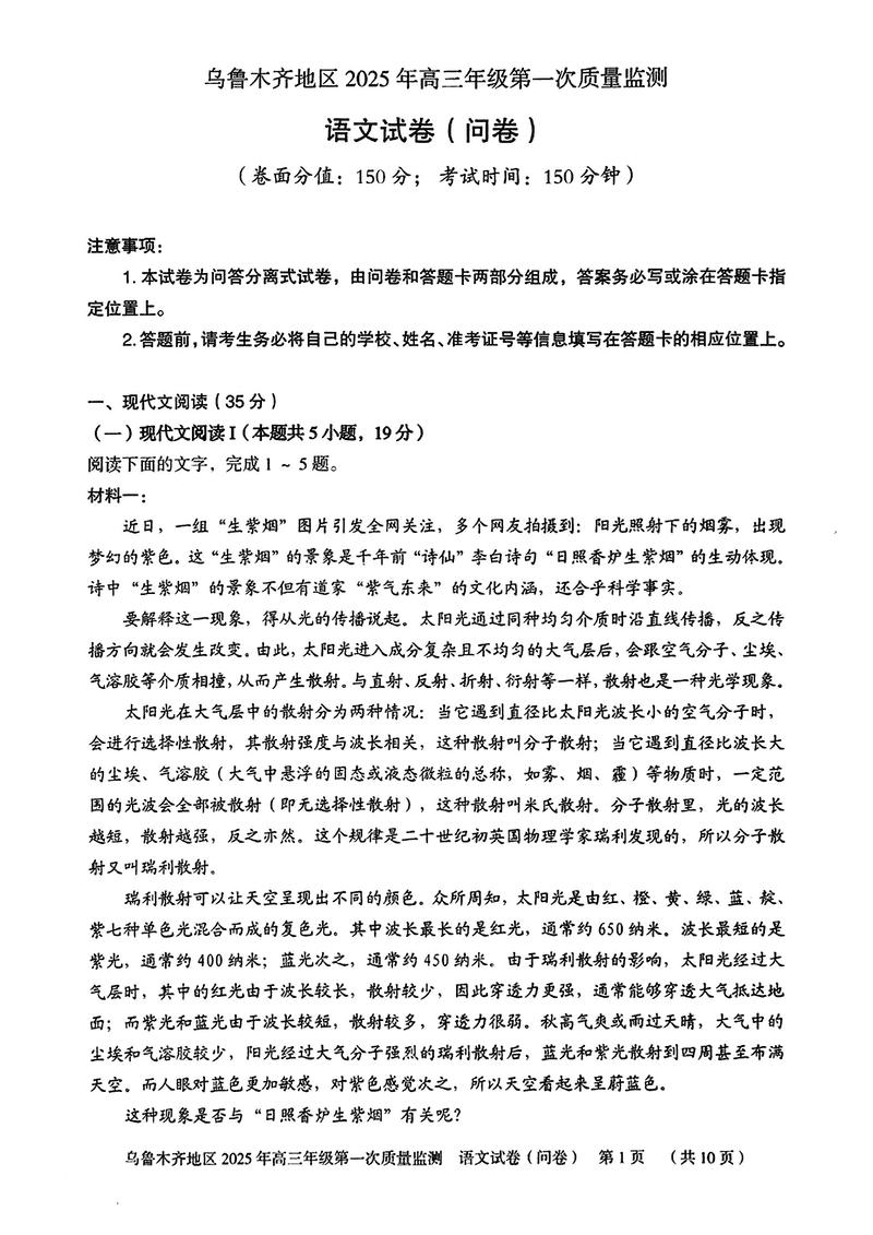 新疆乌鲁木齐2025年高三第一次质量监测语文试卷及参考答案