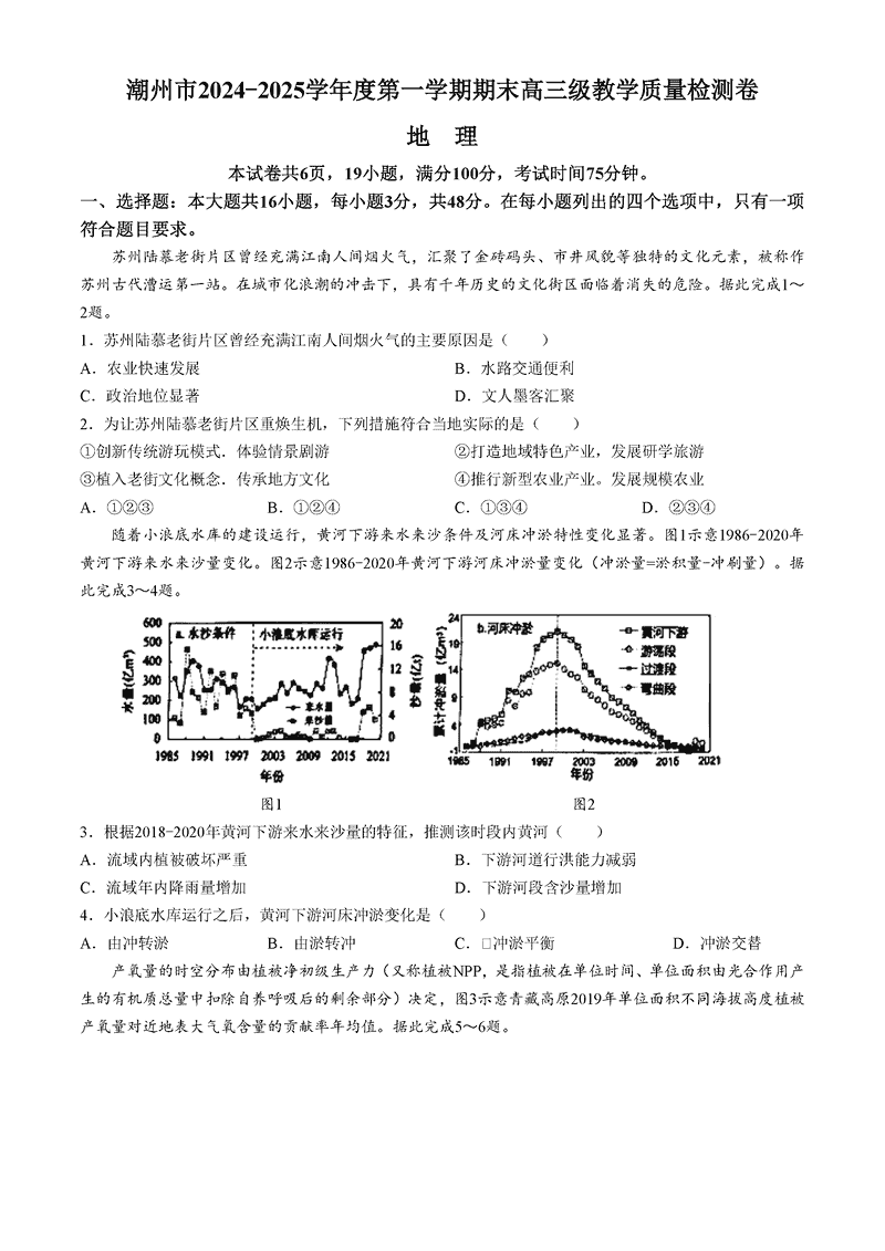 广东潮州2025年高三期末教学质检地理试卷及参考答案